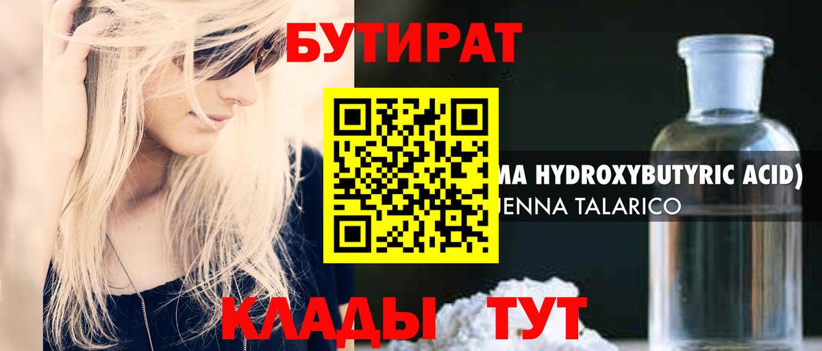 Бутират 99% Вятские Поляны