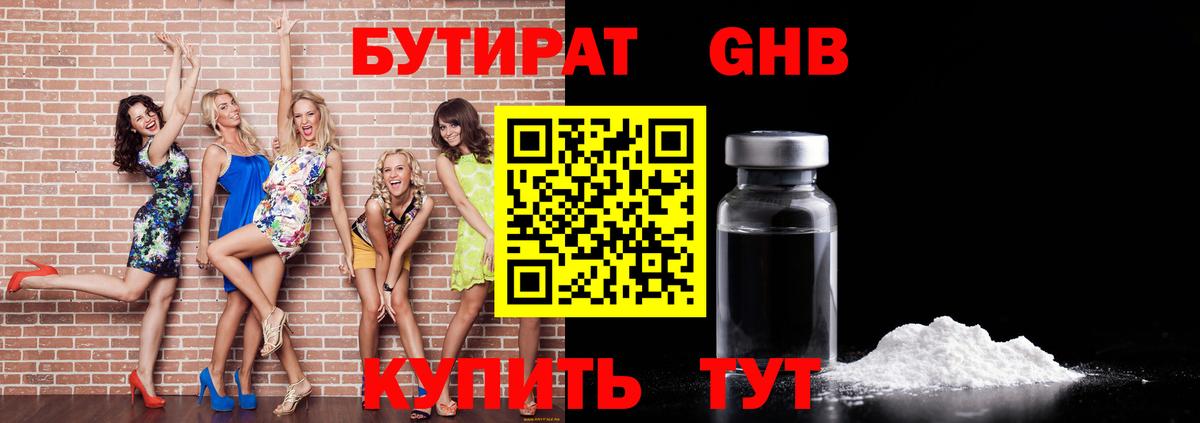 Бутират 1.4BDO  Вятские Поляны 