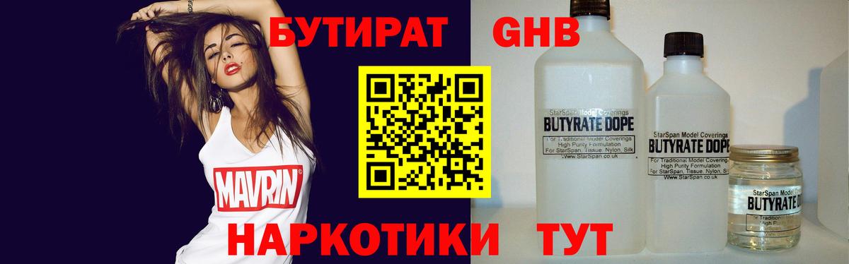 Вятские Поляны  Бутират Butirat  Вход с VPN 