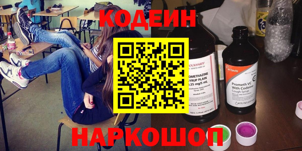 Кодеиновый сироп Lean Purple Drank Вятские Поляны