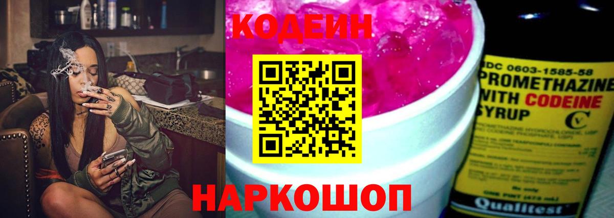Кодеин напиток Lean (лин)  Вятские Поляны 