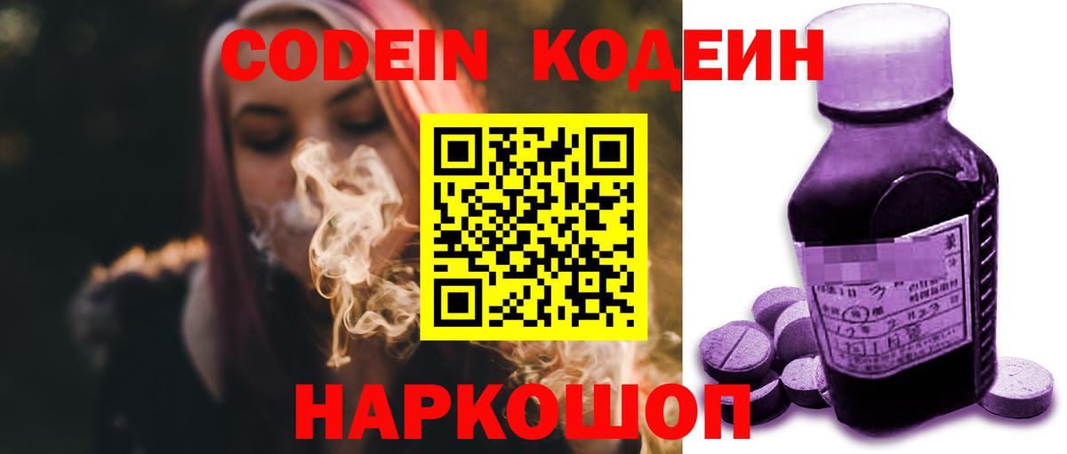 Codein Purple Drank Вятские Поляны