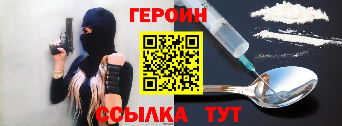 ГЕРОИН VHQ  Вятские Поляны 